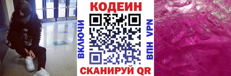 Codein Purple Drank Нижний Новгород